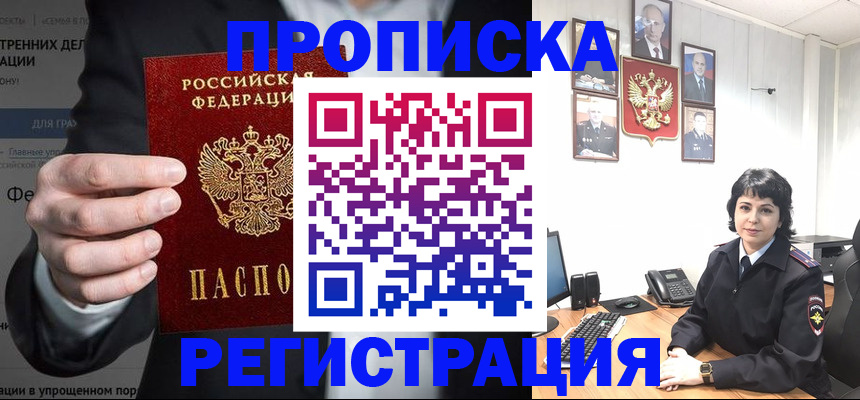 временная регистрация для школы в Черкесске