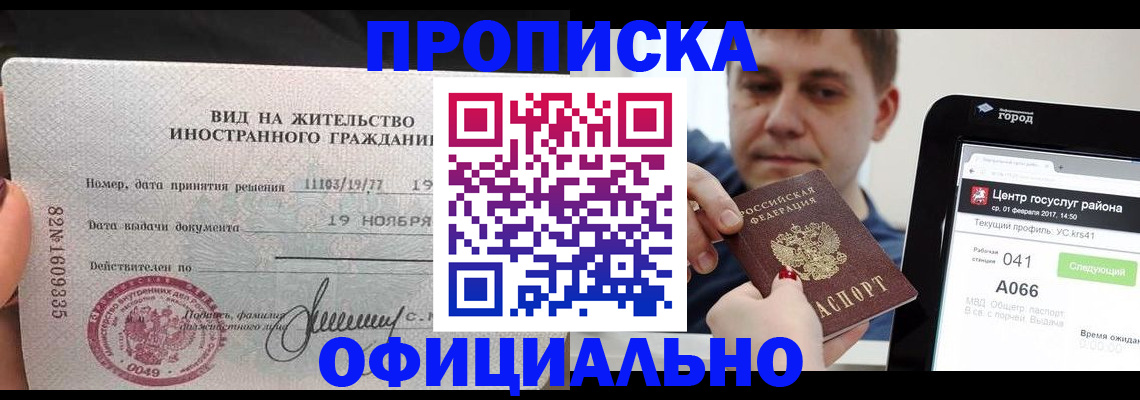 временная регистрация адрес в Черкесске