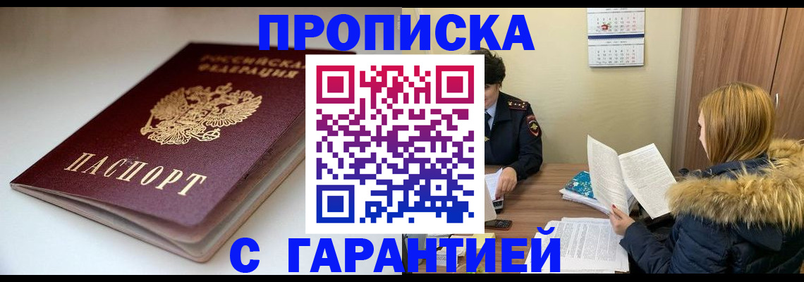 временная регистрация для всех в Черкесске