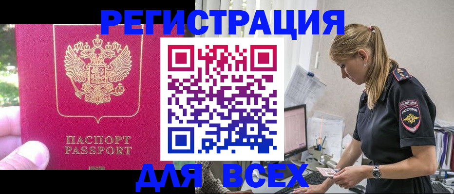 прописка иностранных граждан в Черкесске