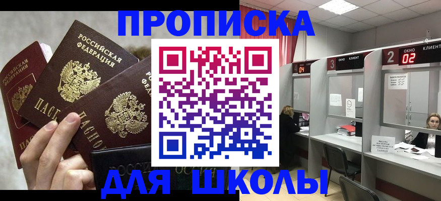 прописка для работы в Черкесске