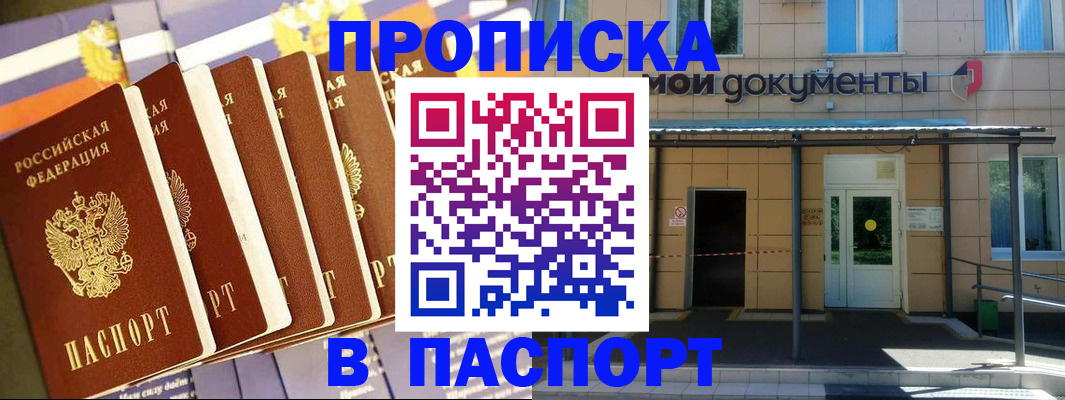 временная регистрация купить в Черкесске
