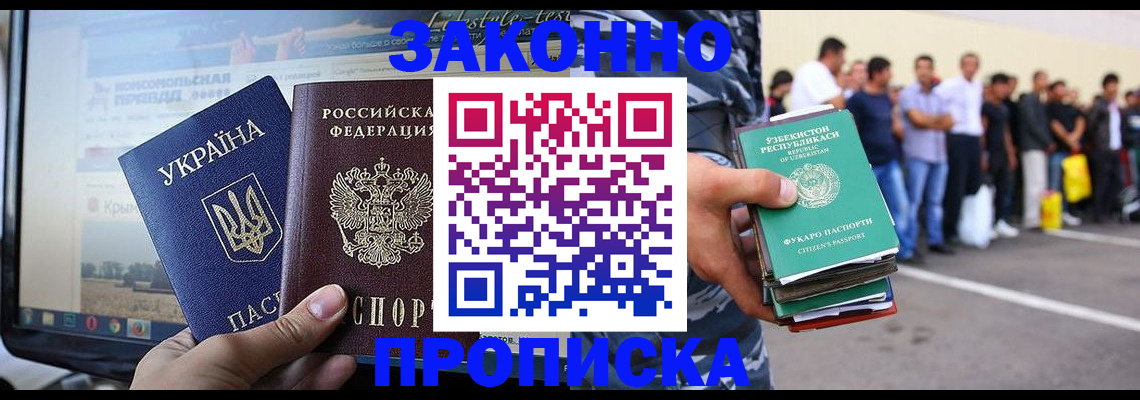 временная регистрация купить в Черкесске